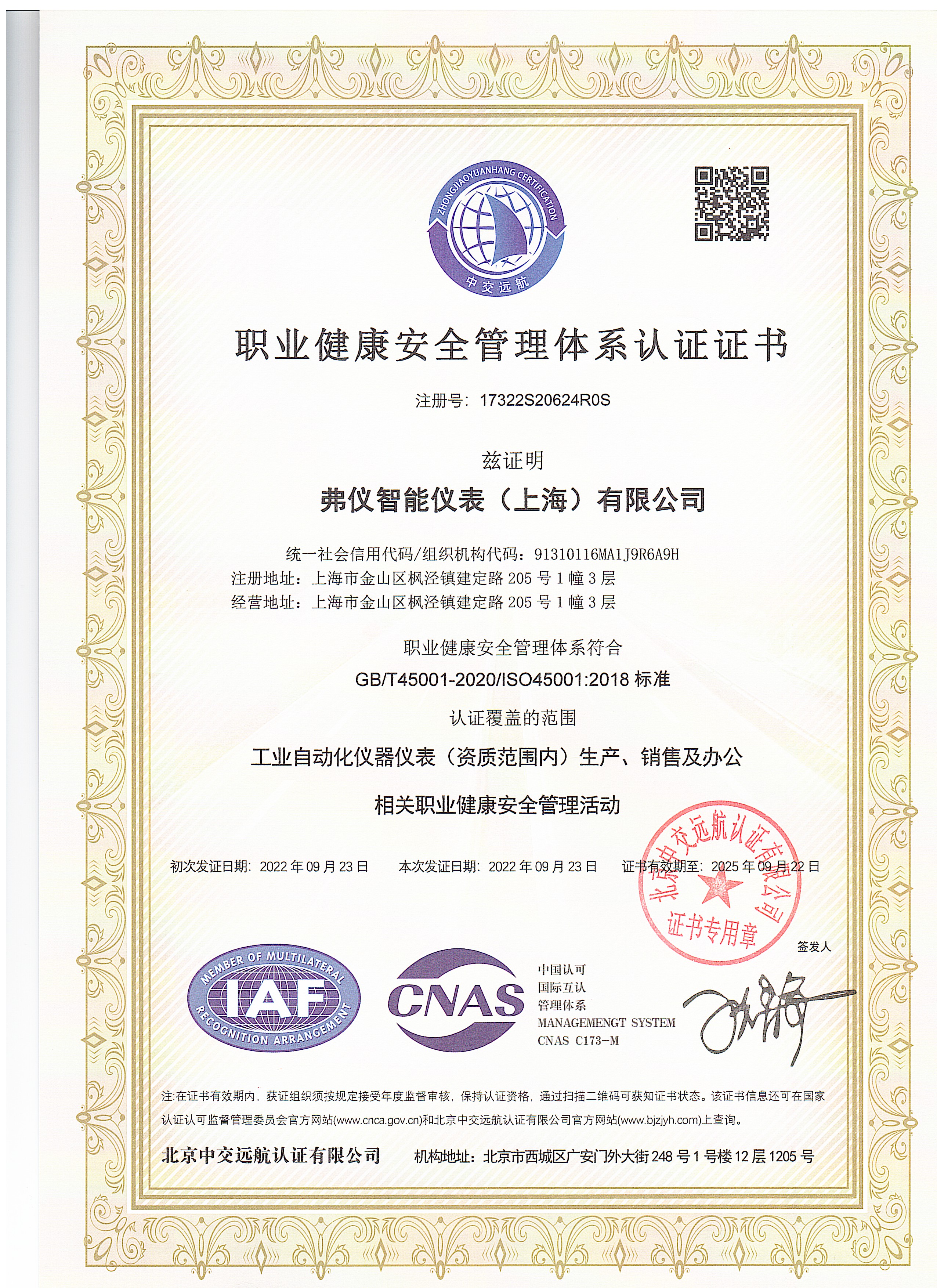 职业健康安全管理体系认证ISO45001