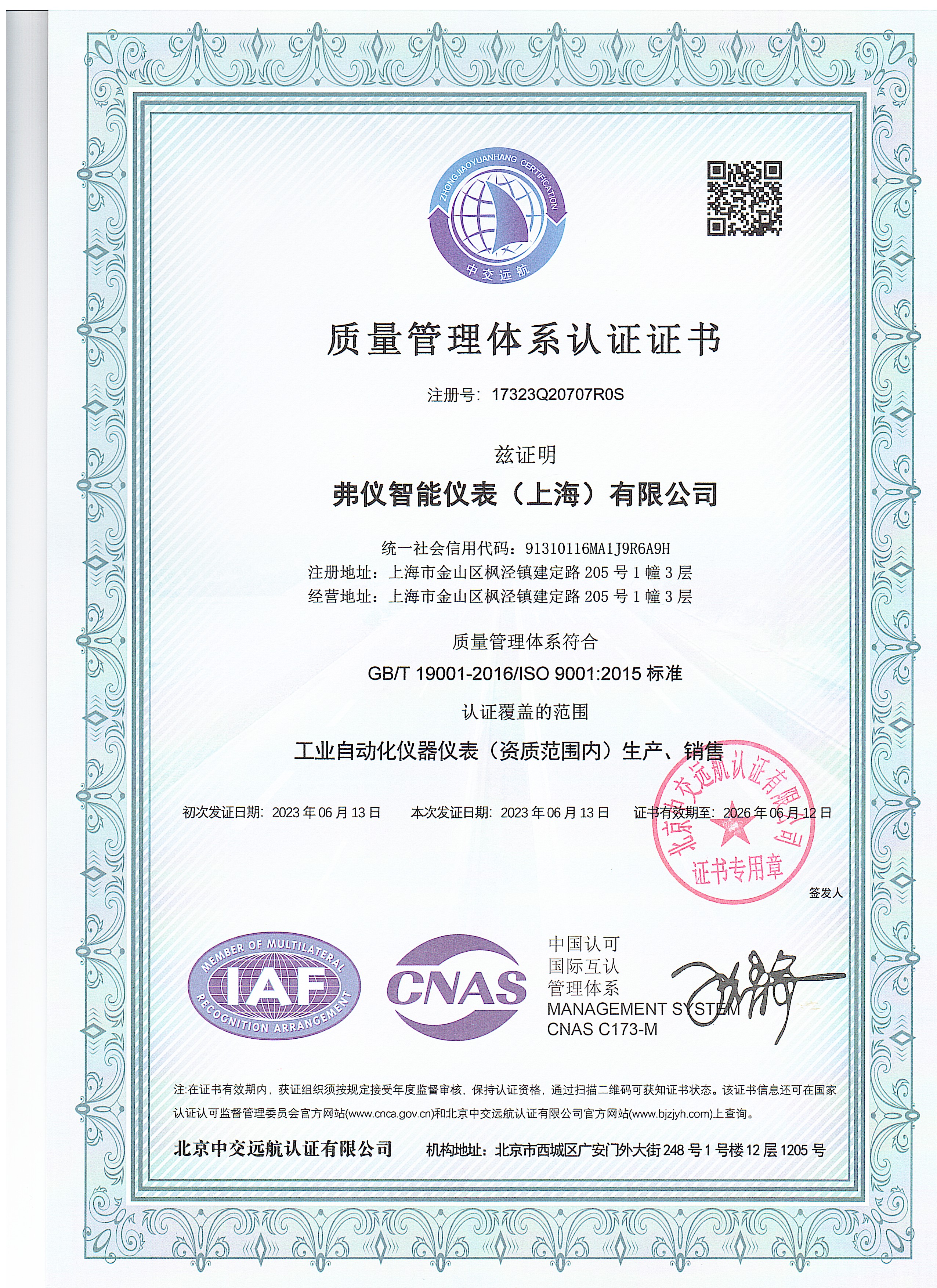 质量管理体系认证ISO9001