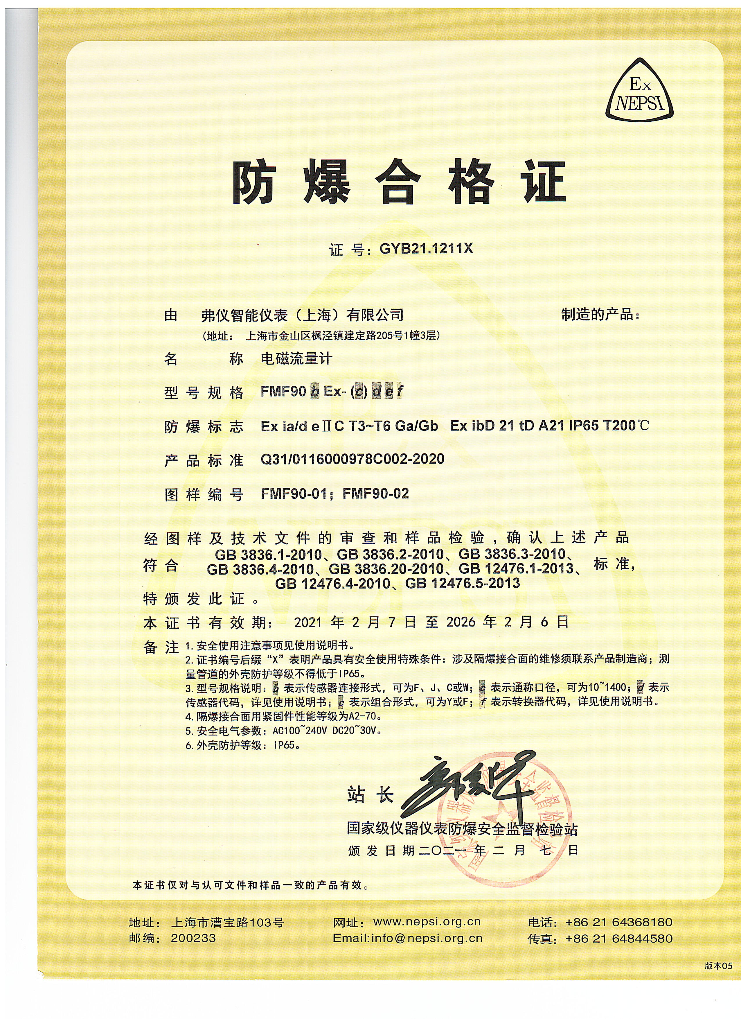 防爆合格证-电磁流量计