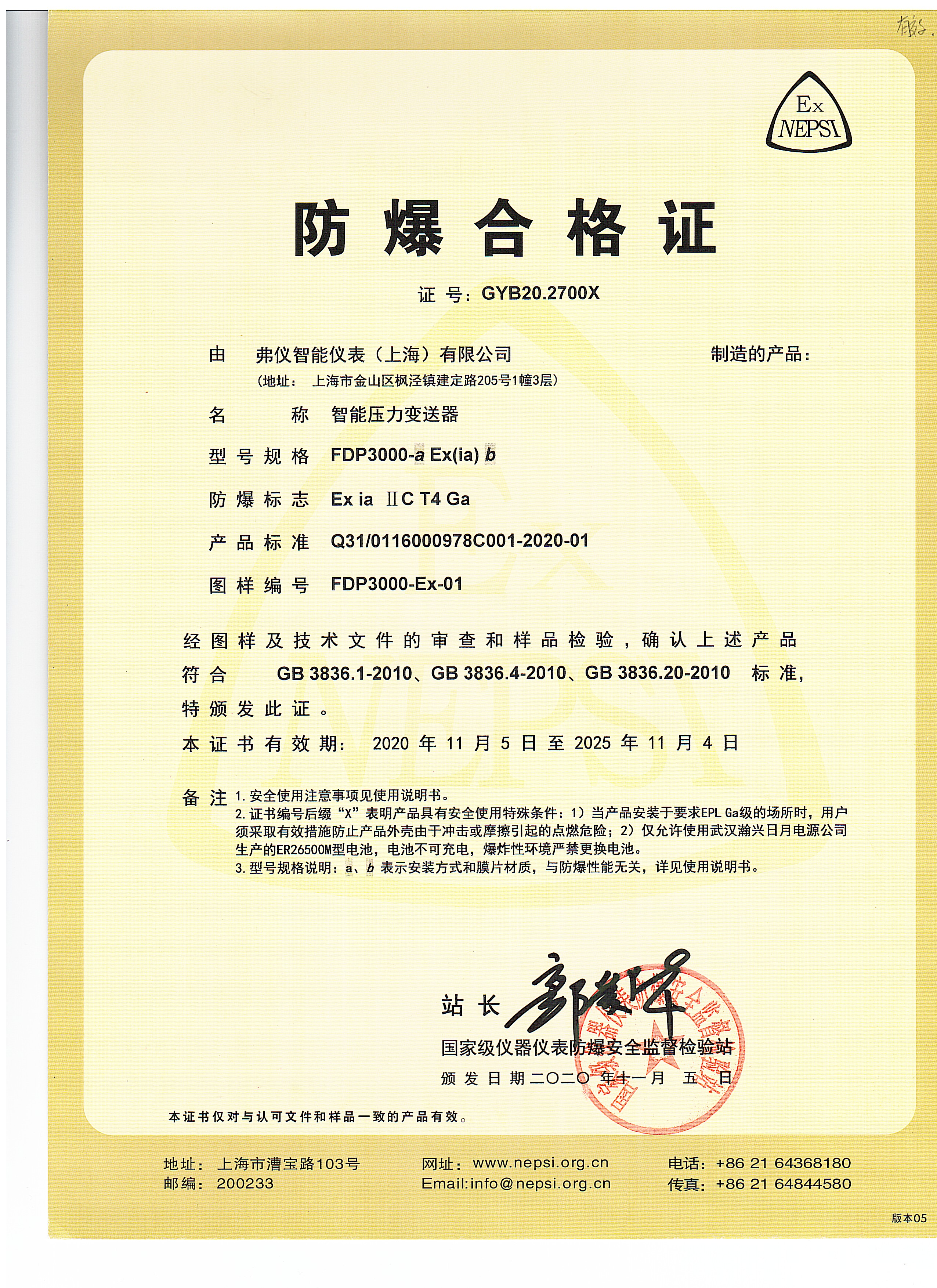 防爆合格证-温度变送器（本安型）