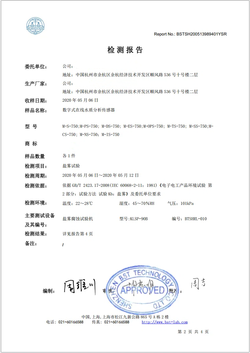 数字式传感器盐雾检测报告2(去logo)