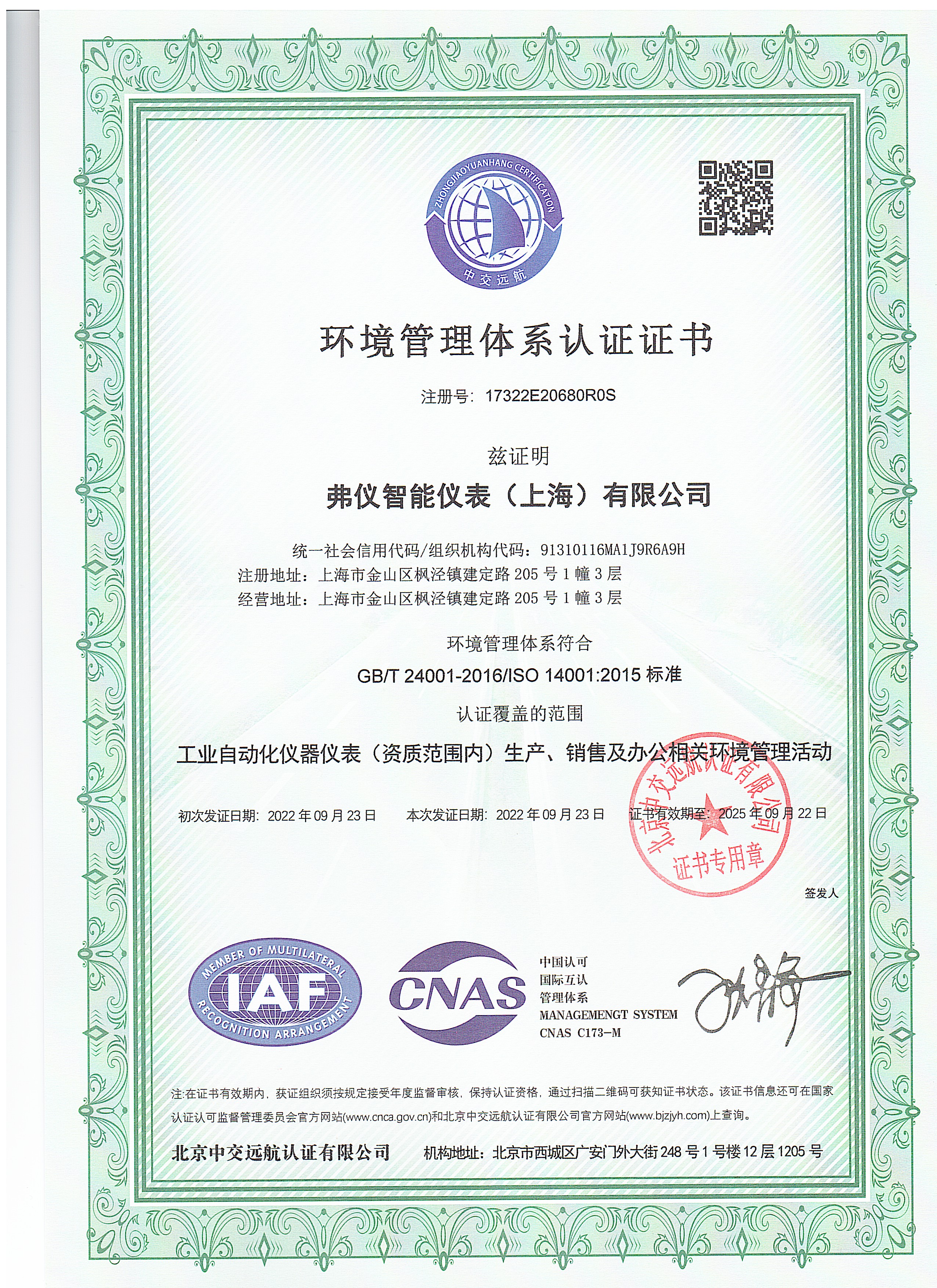 环境管理体系认证ISO14001