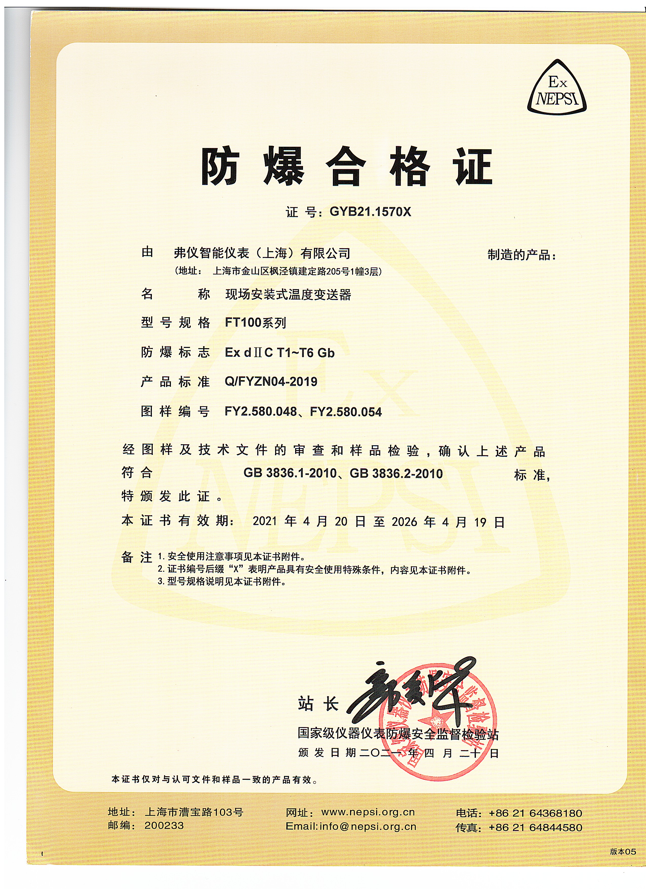 防爆合格证-温度变送器（隔爆型）